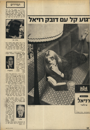 העולם הזה - גליון 1689 - 14 בינואר 1970 - עמוד 29 | ״ ת מרורים 1 ־ג 1ע !7ל עם ד,1ב !7רויאל נולדו באותו יום, נין ונינה ראשונים לדויד כן־גוריץ. הלידה הראשונה אירעה במשפחת גליה ורפי רון, בת: טל 3.400 ,קילו, שיער