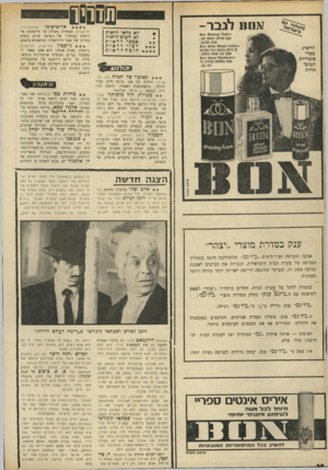 העולם הזה - גליון 1689 - 14 בינואר 1970 - עמוד 3 | שסוס לא כדאי לראות לא השוב לראות אפשר לראות רצ וילראות חוכה לראו ת רן אוכוי *טל חצות (גת, תל־אביב) ידידות בין שני עלובי חיים בעיר גדולה. בהשתתפות דאסטין הופמן