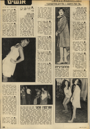 העולם הזה - גליון 1689 - 14 בינואר 1970 - עמוד 30 | ״ אחרי שהצביע בישיבת הממשלה בעד נסיעתו של שר־החוץ אבא אכן לגרמניה, בניגוד לעמדתו של השר מג־חס בגין, פגש שר־התחבורה עזר וייצמן במסדרונות הכנסת את ח״כ שמואל