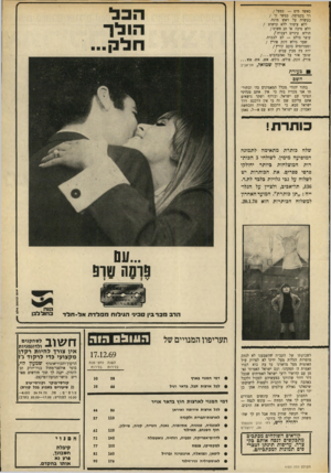 העולם הזה - גליון 1689 - 14 בינואר 1970 - עמוד 32 | אולי תעשה שחוק מזה אבל דע לך שהמשחק הזה יעלה לך ביוקר. לבל ארצות אירופה ואיראן לארצות-חברית ולקנדה רח׳ הרב זוננפלד , 26 ירושלים לאומדה, טנזניה, אתיופיה, גאנה,