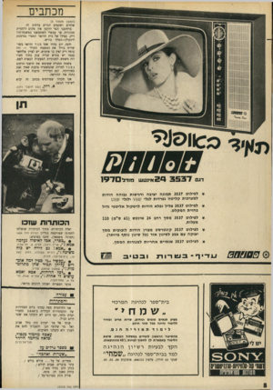 העולם הזה - גליון 1689 - 14 בינואר 1970 - עמוד 33 | מכתבים (המשך מעמוד )3 שלווים ושקטים הגרים ברחוב זה. ברחובנו הצר והקטן אין מקום להחניית מכוניות. עד עכשיו השתמשנו במשטח־חול ריק, בצירו של בית הדואר המצוי בסימטת