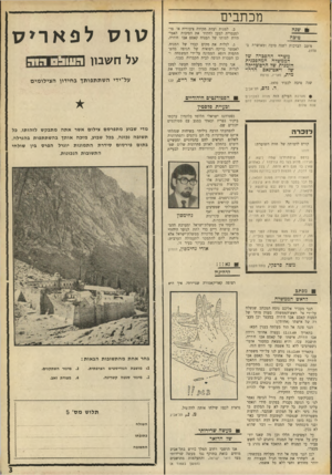 העולם הזה - גליון 1689 - 14 בינואר 1970 - עמוד 38 | מכתבים 1שגה טובה מיטב הברכות לשנה טובה ומאושרת ב־ .1970 משרד ההסברה שי הממשלה המהפכנית הזמנית של הרפובליקה •טל ויאט־נאב הדרו מית, פאריז, צרפת שנה טובה לכבוד .