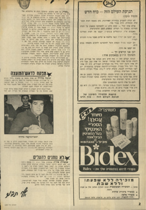 העולם הזה - גליון 1689 - 14 בינואר 1970 - עמוד 39 | השבוע, בעקבות שאילתה שהגיש אורי אבנרי לשריד,ביטחון, יכולת סוף סוף לדעת במי היה המדובר אז: באלוף אריק שרון, שזמן קצר אחר־כך מונה כאלוף פיקוד הדרום.