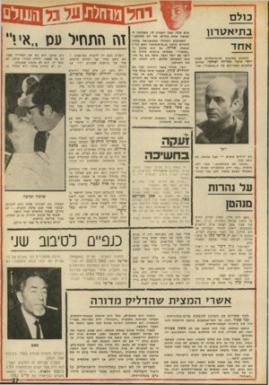 העולם הזה - גליון 1689 - 14 בינואר 1970 - עמוד 4 | כולם בת>א\7רון אחד הולכות שמועות לא״נורמליות סביב יוסי גרגר ועליזה יצחקי. שניהם שחקנים מצטיינים של ה ״ קאמ רי׳ /שני- יו סי הם ידידים טובים — אבל כנראה לא יותר