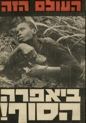 העולם הזה - גליון 1689 - 14 בינואר 1970 - עמוד 40 |