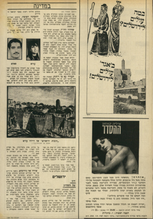 העולם הזה - גליון 1689 - 14 בינואר 1970 - עמוד 5 | במדינה (המשך מעמוד )29 שכן לאחרונה התרבו המיקרים בהם נעצרים סטודנטים ערבים כחשודים בעבירות בטחוניות. אולם במקום למצוא נגדם הוכחות ולהעמידם לדין, אם באמת עברו