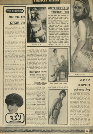 העולם הזה - גליון 1689 - 14 בינואר 1970 - עמוד 9 | המיפלצות טלי אז גםאת זה עברנו מגיע לנו מזל־טוב. אריק בכורנו נהייה בר־מצווה. נבר לפני שלושה שבועות, בעצם, אבל, רק עכשיו נרגעתי.