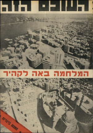 העולם הזה - גליון 1690 - 21 בינואר 1970 - עמוד 1 | 