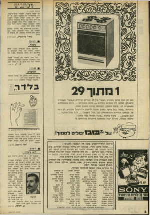 העולם הזה - גליון 1690 - 21 בינואר 1970 - עמוד 10 | ב .יפה דן בן־אמוץ הרי ברון ארתור גולדרייך מנחם גפן מיכאל דרוקס חיים חפר יגי רפי לביא אורי ליפשיץ יורם משמור דידי מנוסי עוקשי יהודה עמיחי עודד פיינגרש עמוס קינן