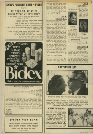 העולם הזה - גליון 1690 - 21 בינואר 1970 - עמוד 11 | גישה זו מחוייבת מן המציאות של הכרעות רוב בגוף דמוקראטי, ואנו נקפיד להביאה מחדש לידיעת חברינו בהסתדרות. בכבוד שלום כהן מתוך הכותרות שנשלחו לתמונה מימין, שפורסמה