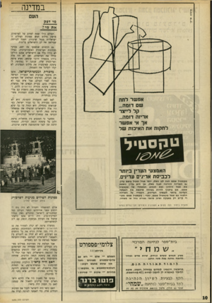 העולם הזה - גליון 1690 - 21 בינואר 1970 - עמוד 12 | פרסום או־ק׳ במדינה העם מי דפק א ת מי? העולם כולו שמח לאידם של הצרפתים. פרשת מילוט חמש ספינות הטילים הישראליות מנמל שרבורג, הפכה לבדיחה, שמילאה את לב הישראלים
