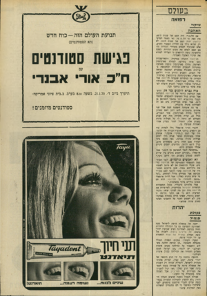 העולם הזה - גליון 1690 - 21 בינואר 1970 - עמוד 15 | אמר הרב קפלן :״אני יבול להעריך את המרירות של הטריביון אבל הצעתו אינה מתקבלת על הדעת.׳ פעולת תגמול נוספת שהציע העתון היהודי :״לא להזמין לתפילות חגיגיות בבתי-