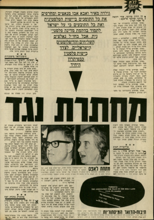 העולם הזה - גליון 1690 - 21 בינואר 1970 - עמוד 16 | האם נאמרו הדברים על־ידי אורי אבנרי בפגישתו עם מנהיגים פלסטינים? האם הם נכתבו בידי האלוף מתי פלד? האם הם קטע מהרצאתו של פרופסור טלמון?