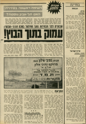 העולם הזה - גליון 1690 - 21 בינואר 1970 - עמוד 18 | מייד אחרי הבחירו ת הס ת בר כי הבנק העולמי, שהיה צריך לממן א ת המיפעל, דחהאת מתן הכספי ם. המיפעל הושבת. כשתחודש העבודה ספק אםה תוכני ת תוכל לענות על צרכי ה ת
