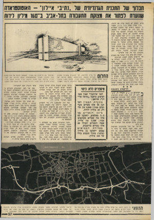 העולם הזה - גליון 1690 - 21 בינואר 1970 - עמוד 19 | יהיה זה אחד הגורמים לגסיסתה של הגדולה בערי ישראל. על מחדלים וגורמים אחרים לגסיסת תל־אביב קרא בהמשך סידרה זו.