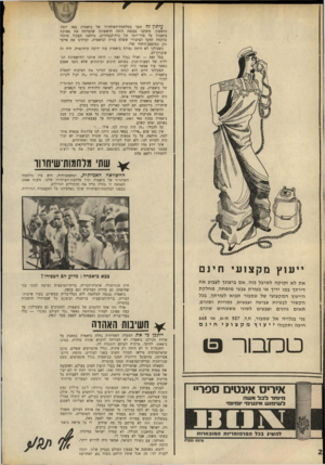 העולם הזה - גליון 1690 - 21 בינואר 1970 - עמוד 2 | מילאנו תפקיד מרכזי בהקמת הוועד הציבורי ששלח עזרה לביאפרה, ועוררנו את אייבי נתן במיבצע־היחיו שלו. בשבילנו לא היתד, נפילת ביאפרה עוד ידיעה עיתונאית.