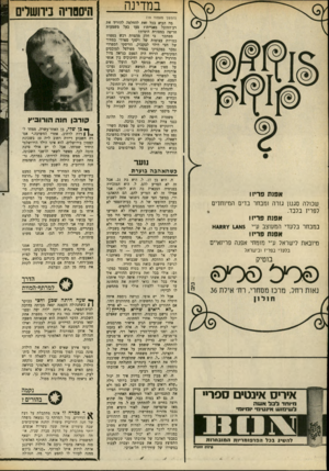 העולם הזה - גליון 1690 - 21 בינואר 1970 - עמוד 24 | צעד בעל משמעות חריפה במסורת הימיתז מסתבר כי חלק מהצוות רכש בספרד כמויות עצומות של ויסקי ספרדי במחיר של חצי דולר לבקבוק. הוויסקי הספרדי נמכר במקסיקו במחיר