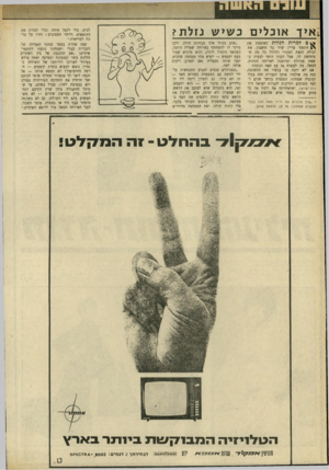 העולם הזה - גליון 1690 - 21 בינואר 1970 - עמוד 34 | אם לא ידעת עד עכשיו את התשובה, הנה מה שילמדו אותך הגברות חנה בבלי ועוגניה שמחוני, המנסות במשך שנים ללמד נימוסים והליכות לנערות ישראל דרך קול־ישראל, ושלאחרונה