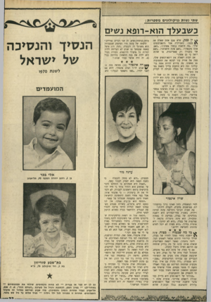 העולם הזה - גליון 1690 - 21 בינואר 1970 - עמוד 35 | שתי נ שות גגי קולוגי סמספ רו ת: כ שבעלך הו א -רו פ א נשים ין ספק, שלא פעם אחת שאלת את עצמך, כשביקרת אבל רופא־הנשים שלך :״מה חושבת עכשיו אשתו האם אינה מקנאה האם