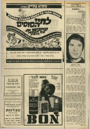 העולם הזה - גליון 1690 - 21 בינואר 1970 - עמוד 37 | במדינה מיעוטים גי1רא ג 1די!7 מ צי ג ״רו מולו ס״ רוצה ילק מד, חסר כיום ביותר לערביי ישראל? אם תשאלו את חבורת הצעירים הערביים, המתכנסת בקביעות בבית גפן בחיפה,