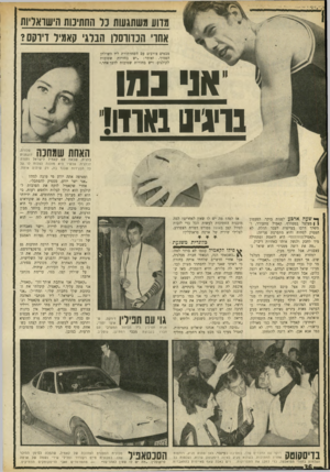 העולם הזה - גליון 1690 - 21 בינואר 1970 - עמוד 38 | ושתדעו: קאמיל איננו יפה כמו מארלון בראנדו, לא סקסאפילי כמו דיין, לא חכם כמו אבא אבן, ולא רוצה להתחתן. אז למד?,מה יש לו שאין לאחרים?