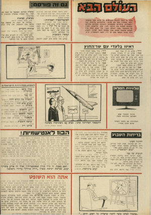 העולם הזה - גליון 1690 - 21 בינואר 1970 - עמוד 39 | עיתוני ישראל פירסמו מאמרים בהם טענו כי פרשת גרץ היא עזות לתחיית הנאציזם באוסטריה. האם באטת זה קרה בגרץ שבאוסטריה?