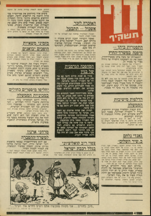 העולם הזה - גליון 1690 - 21 בינואר 1970 - עמוד 4 | ביתן, אחד האנשים המקורבים ביותר לגולדה, טען כי הערכותיהם של אבא אבן ושל רפאל היו מוטעות. הוא ביקש לגייס את תמיכתה של גולדה מאיר, אך לבסוף נכנע והתפטר. … מכאן