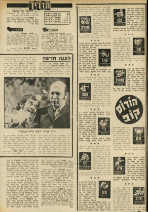 העולם הזה - גליון 1690 - 21 בינואר 1970 - עמוד 40 | רכוש אותה. את המ כונית, כמובן. אל תה סס. בעוד שבוע יש כל הסיכויים שהמחיר יעלה. בכלל, שבוע זה נועד לקניות. י חסי ת לעתיד ־— המחירים זולים. לקראת סוף השבוע מצפה