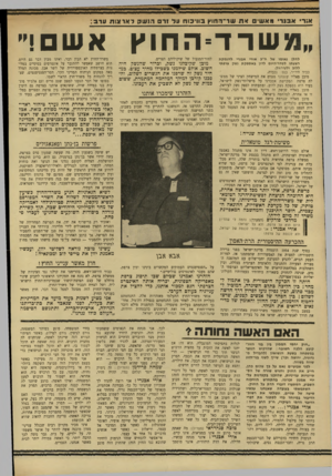העולם הזה - גליון 1690 - 21 בינואר 1970 - עמוד 6 | לשיא הגאוניות הגיע משרד־החוץ כשיעץ לראש-הממשלה לשלוח את השדר המפורסם לנשיא ניקסון, להנחית ם טירת-לחי לאמריקה של מחר ולמיליוני היהודים שבה, תון* קשירת גורלה