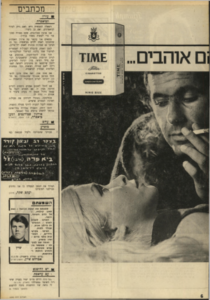 העולם הזה - גליון 1690 - 21 בינואר 1970 - עמוד 8 | אברהם שיין, ראשון־לציון יש להיפגש עם עראפת ״אל-פתח דורש מו״מ ישיר בעניין שיחדור השומר ממטולה״ (הארץ .70 ,ו.)6.