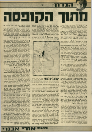 העולם הזה - גליון 1690 - 21 בינואר 1970 - עמוד 9 | לפי אותה ידיעה, ככר הביא פומפידו תוכנית זו לידיעת עראפאת, וזה לא התנגד לה. * והי רק האחרונה — לפי שעה — בשרשרת בלתי עומד מאחוריו כוח מדיני גדול ומגובש, לא כארץ