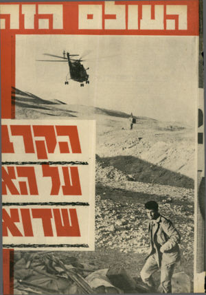 העולם הזה - גליון 1691 - 28 בינואר 1970 - עמוד 1 |
