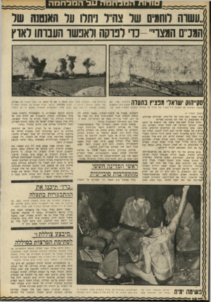 העולם הזה - גליון 1691 - 28 בינואר 1970 - עמוד 12 | בעוד משה, מפקד צילומים אלה, הלקוחים מתוך הספר סואץ — אש על המים, של כתבו הצבאי של מעריב, אלי לנדאו, מראים: מימין — מטוס, סקייהוק ישראלי מטיל פצצות על עמדות
