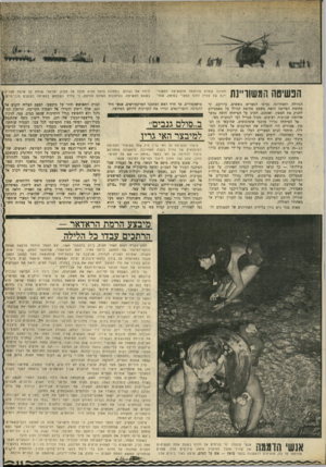 העולם הזה - גליון 1691 - 28 בינואר 1970 - עמוד 13 | חמש־עשרה דקות לאחר חצות, ב־ 27 בדצמבר , 1969 יצא הסמל מוחמד ערפאת מפתח בונקר־הפיקוד של המוצב בראם גארב. … אנטינת המכ״ב הגדולה, שניצבה על גבעת־חול שהתנשאה מעל
