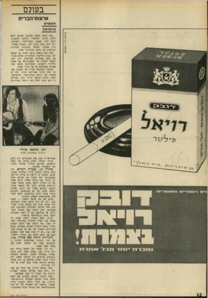 העולם הזה - גליון 1691 - 28 בינואר 1970 - עמוד 14 | ברודי, שלא הפסיק לקחת סמים כל אותה עת, הכריז הכרזות מטורפות לגמרי, כמו :״מר ניקסון ואני ניכנס למטוס סילון ונטוס לועידת השלום בפאריס.