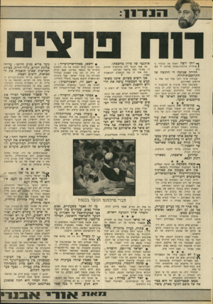 העולם הזה - גליון 1691 - 28 בינואר 1970 - עמוד 15 | שאיפת־השלום של דור, שנולד בסימן פצצת־האטום, היא אוניברסלית. תחושת־החיים של הדור הצעיר שווה בעולם כולו, ואין זו אלא שאלה של זמן עד שתתגבש במלוא עוצמתה גם בארץ.