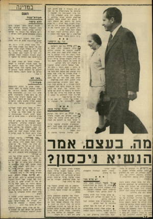 העולם הזה - גליון 1691 - 28 בינואר 1970 - עמוד 16 | ( /הסיבה הראשונה היתד :,נימת הפייסנות המופגנת של האיגרת, שלוותה אף הבטחה לסיוע צבאי. סיבה שניה: היה בדברי ניכסון רמז ברור לערבים, כי אץ ושינגסון מתכוונת