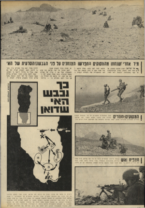 העולם הזה - גליון 1691 - 28 בינואר 1970 - עמוד 18 | נערך בו מירדף ורוצצו בו ראשים. קשה לדעת מדוע הציבו׳ המצרים פלוגת אנשי קומנדו על האי הקטן הנמצא בשני שליש הדרך משאדם א־שייך, לבסיס ה־ בר 31בעו עו דו אן שעה