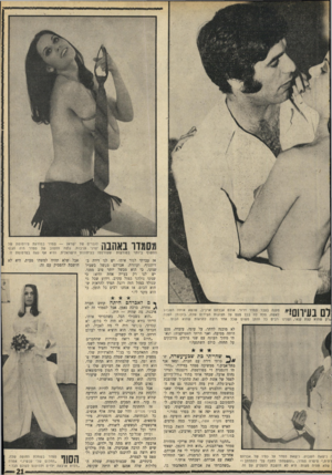 העולם הזה - גליון 1691 - 28 בינואר 1970 - עמוד 23 | ן ף 1ך *ך *־ לגברים של ישראל — סמדר במודעת פירסומת של יצרני עניבות. גופה החטוב של סמדר היה הגוף החשוף ביותר במודעות שפורסמו בעיתונות הישראלית. והיא אף גאה