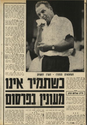 העולם הזה - גליון 1691 - 28 בינואר 1970 - עמוד 24 | העתונאים שנכחו באולם בית־המשפם הוזהרו אישית על־ידי בירן, כי אם יפרסמו מלה כלשהי על עצם הדיון או הבקשה, יופעל נגדם חוק לשון הרע, עיתונאים קיבלו טלפונים נרגשים,