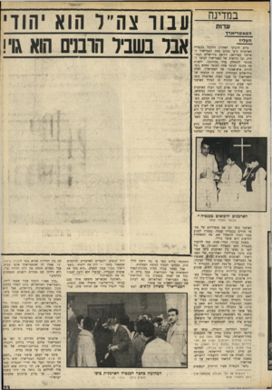 העולם הזה - גליון 1691 - 28 בינואר 1970 - עמוד 25 | .״ ארמנים אחרים מעידים כי ראו את הפטריארך שלהם מטייל ברחוב דיזנגוף, מתרחץ בקיץ בבריכת־השחייה של תל־אביב׳ בחברתה של אותה גברת.