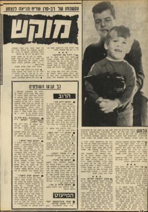 העולם הזה - גליון 1691 - 28 בינואר 1970 - עמוד 26 | מאוד לביזיון אותו בית־משפט, כאשר הכריז כי ״לא מפי שופטים נחיה!״ *״!ה הרגיז את הדתיים ץ !*) שופטי הרוב אמנם קבעו, כי חוק מירשם אוכלוסין נועד למטרות סטטיסטיות