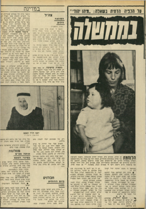 העולם הזה - גליון 1691 - 28 בינואר 1970 - עמוד 27 | סבה, פטריק גדס, היה ידידו האישי של פרופסור חיים וייצמן ויעץ לו בבעיות רבות. בתמונה — אן ובתה גליה.
