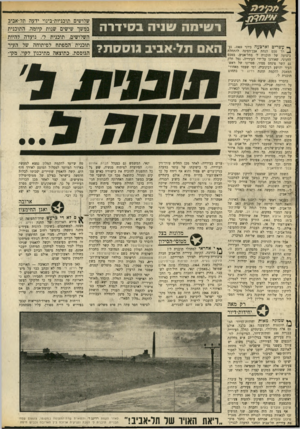 העולם הזה - גליון 1691 - 28 בינואר 1970 - עמוד 28 | רשימה שניה בסידרה ך עשרים וארבעה ביוני , 1969 נע־ ,1״ רך טכס הנחת אבן־הפינה להתחלת ביצועה של תוכנית ל׳ בתל־אביב. בטכס החגיגי, שאורגן על־ידי העירייה, נטל חלק גם