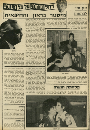 העולם הזה - גליון 1691 - 28 בינואר 1970 - עמוד 30 | זה נמסך בעין שנתיים, עד שלפניו מ> 7זטרבר אוו והדו>פא>ת ג׳ורג׳ בדאון הגדול הלך, אבל הסיפורים שנשארו בארץ אחריו הפעם נספר על סיפור שהיה בגינוסר, הקיבוץ