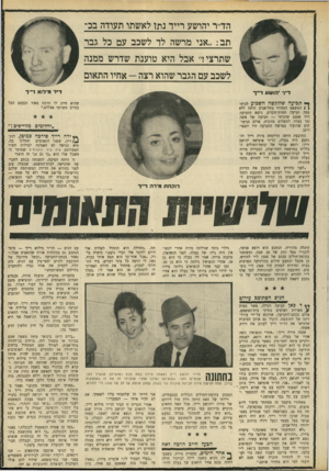 העולם הזה - גליון 1691 - 28 בינואר 1970 - עמוד 31 | ״ זו היתד, הסיבה, לטענתה בכתב התביעה שהגישה לבית־המשפט, שבעלה עזב לפני כחודש את הדירה המשותפת שלהם (הרשומה על־שם אחיו ולא על שמד— , כפי שהבטיח לה בעלה לפני