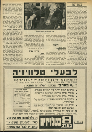 העולם הזה - גליון 1691 - 28 בינואר 1970 - עמוד 33 | במדינה (המשך מעמוד )25 ניות׳׳ .אל התנגדות להתנחלות־קבע. לא ברור מהו ההבדל, מלבד ההגדרה המילולית.