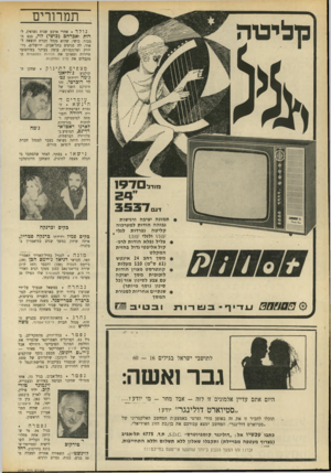 העולם הזה - גליון 1691 - 28 בינואר 1970 - עמוד 34 | תמרורים כול ימה נולד אחרי ארבע שנות נשואין, לרות ואברהם (כושי) לוי, בנם הבכור. כושי, שהוא מנהל חברת הוצאה לאור, לה סניפים בתל־אביב, ירושלים, ניו־יורק