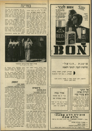 העולם הזה - גליון 1691 - 28 בינואר 1970 - עמוד 36 | מאחורי המבצע עמד צע ר ישראלי, אביעזר יצחק,38 , עובד התחנה הערבית של קול־ישראל מזה עשר שנים, שרק לאחרונה התמנה כאחראי על התוכניות המוסיקאליות של התחנה הערבית של