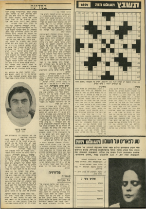 העולם הזה - גליון 1691 - 28 בינואר 1970 - עמוד 38 | ¥ 1 1 2 1 1 1העוצס את פתרון התשבץ יש לשלוח לת.ד , 136 .תל־אביב, ולציין על המעטפה, תשבץ 1691״ בין הפותרים יוגרלו 3פרסי ספרים. ר או נ ף : מאוזן : )1קיבוץ